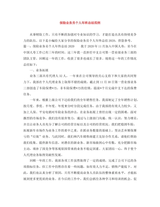 保险业务员个人年终总结范例 