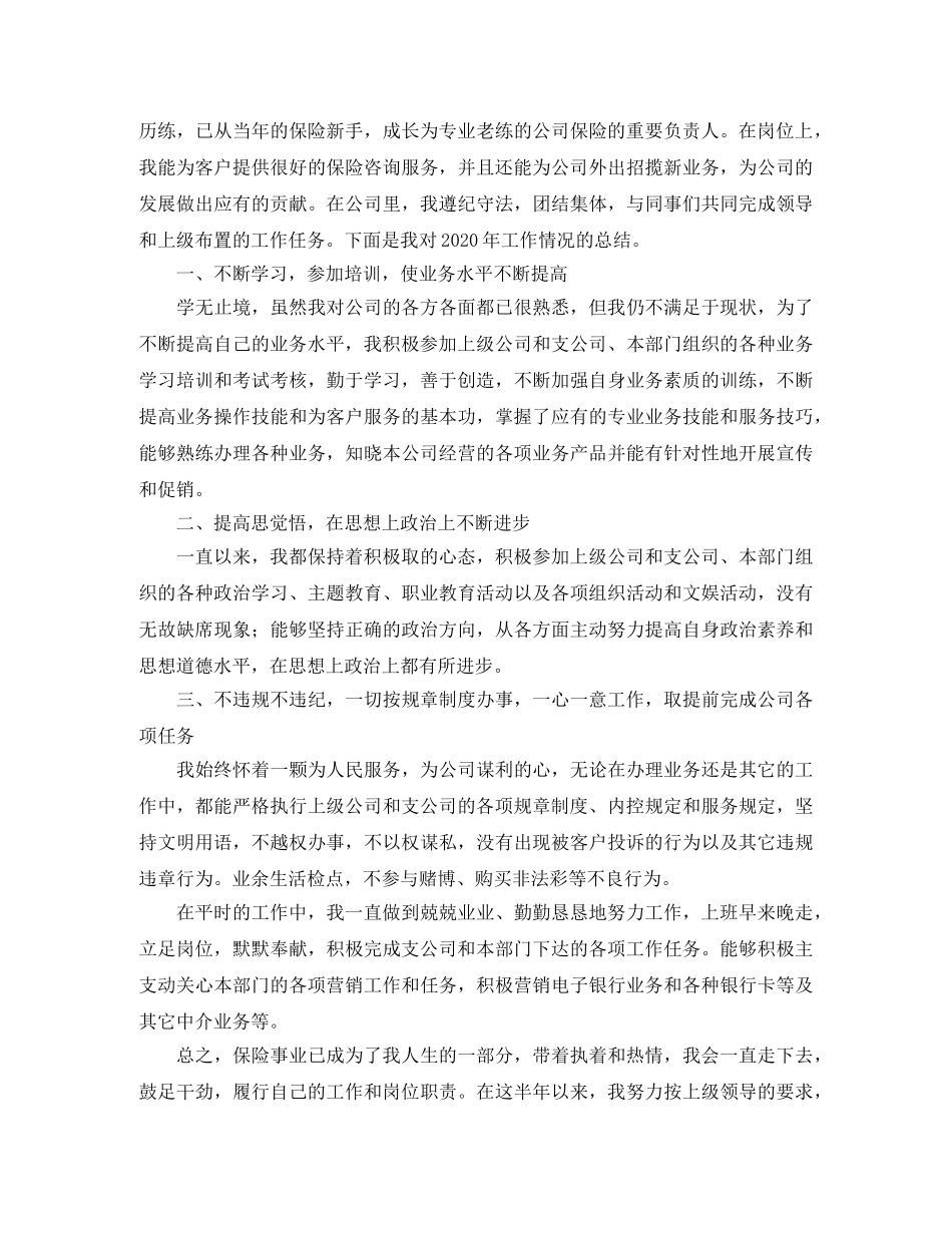 保险业务员个人总结【三篇】 _第2页