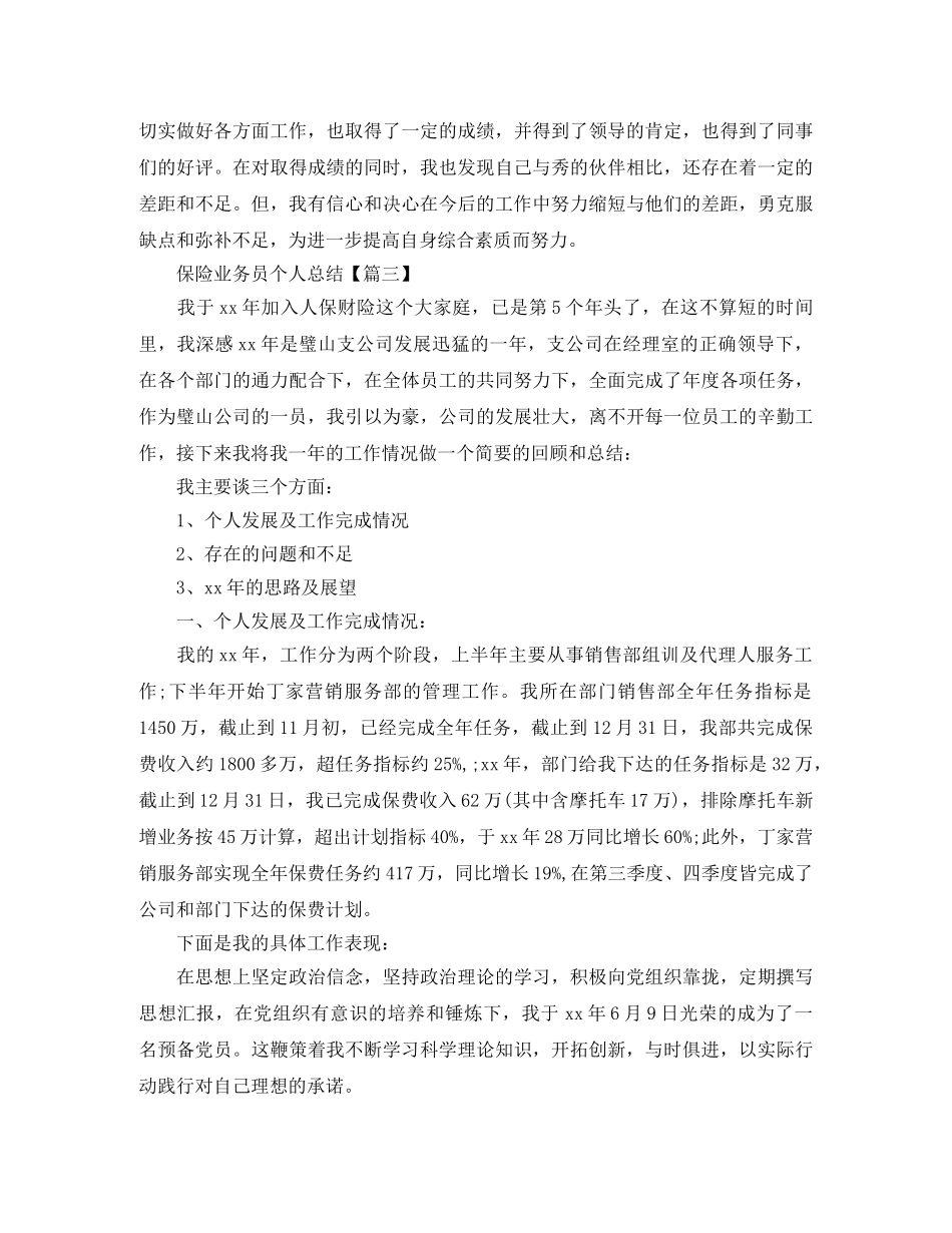 保险业务员个人总结【三篇】 _第3页