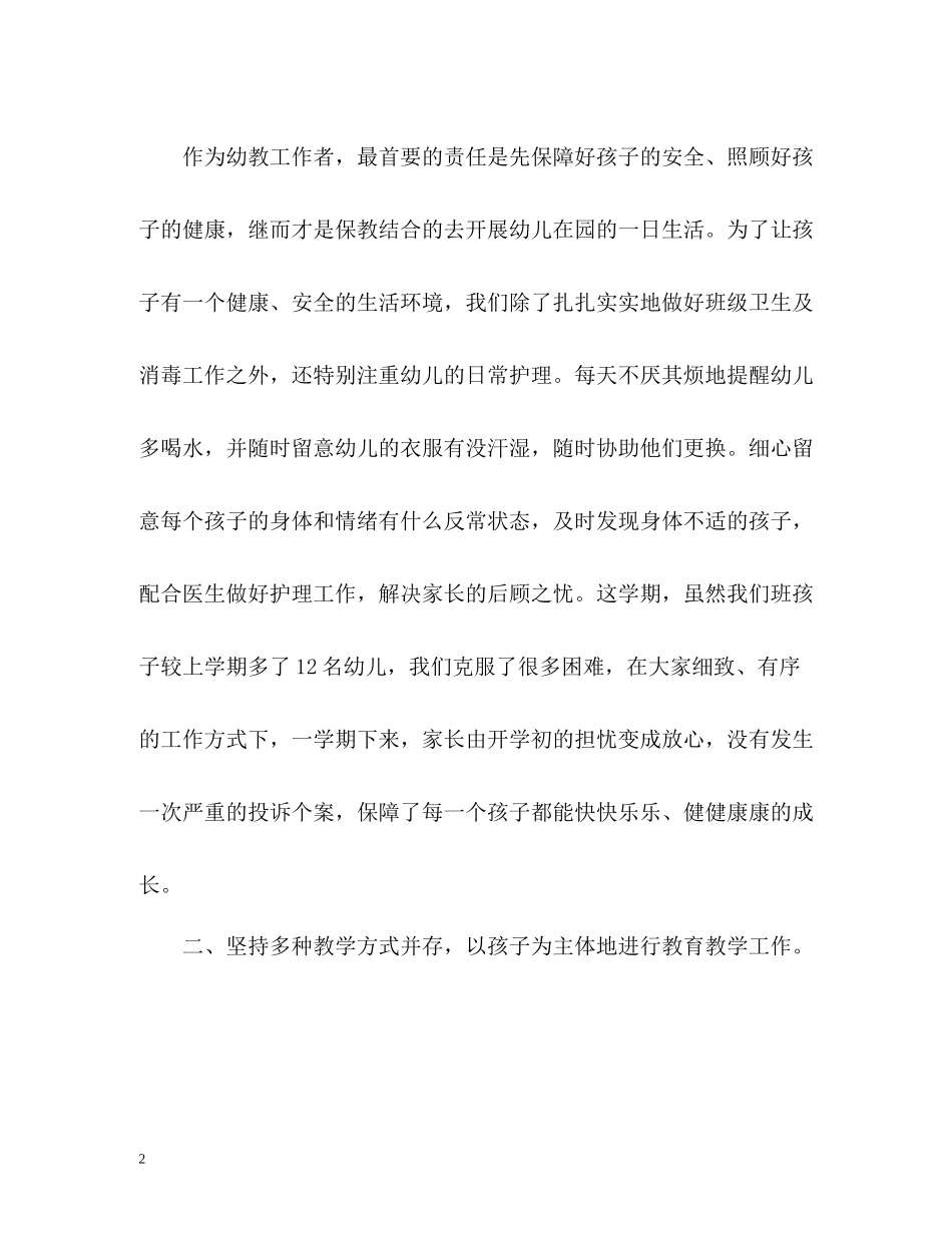 幼儿园中班下学期工作总结「荐读」_第2页