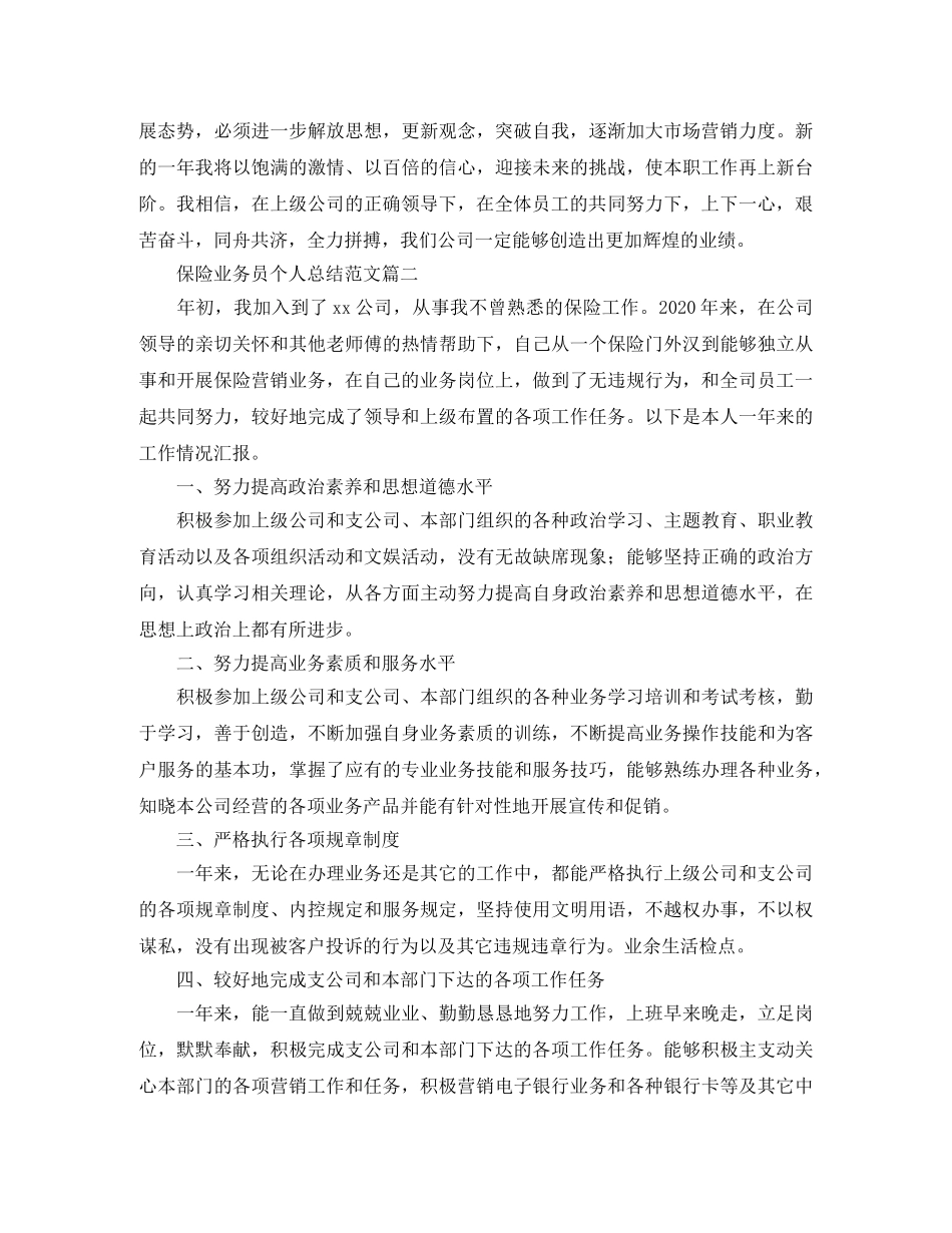 保险业务员个人总结范文 _第3页