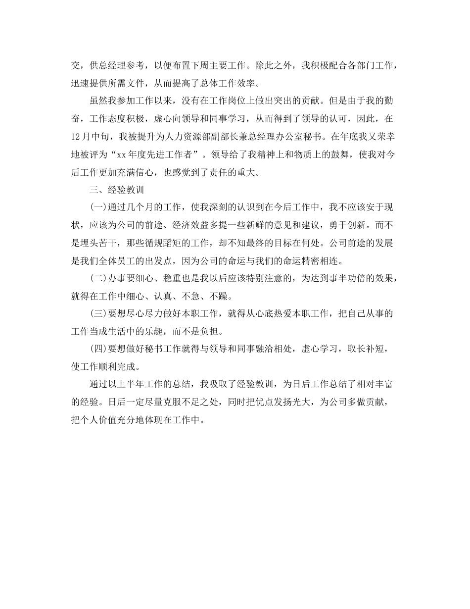 总裁秘书年度总结范文_第2页