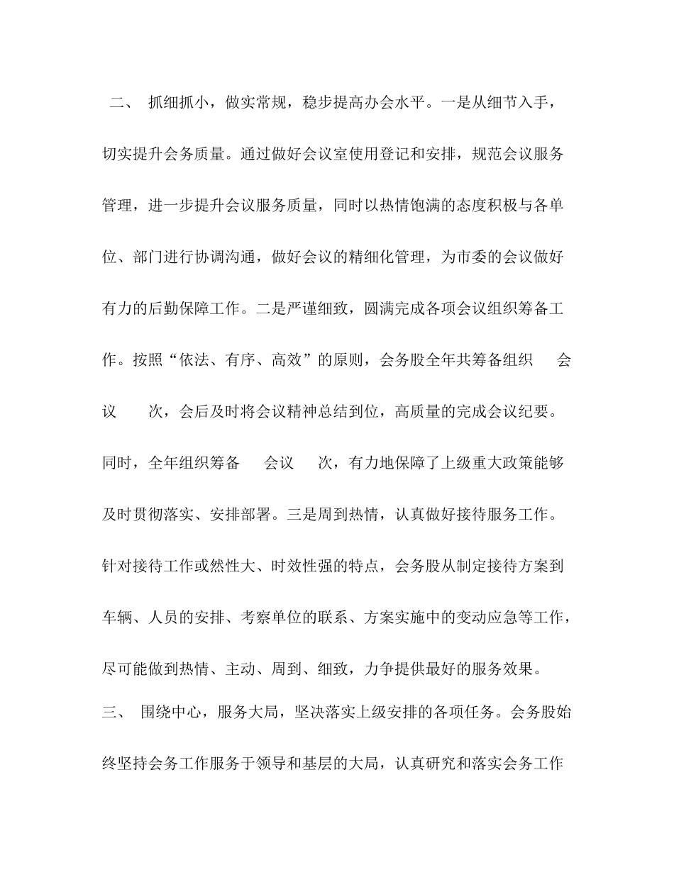【会务股年终工作总结】会务工作总结范文_第2页