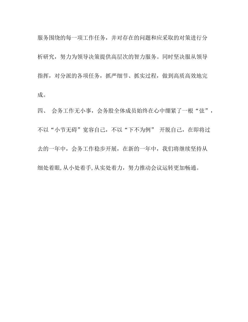 【会务股年终工作总结】会务工作总结范文_第3页