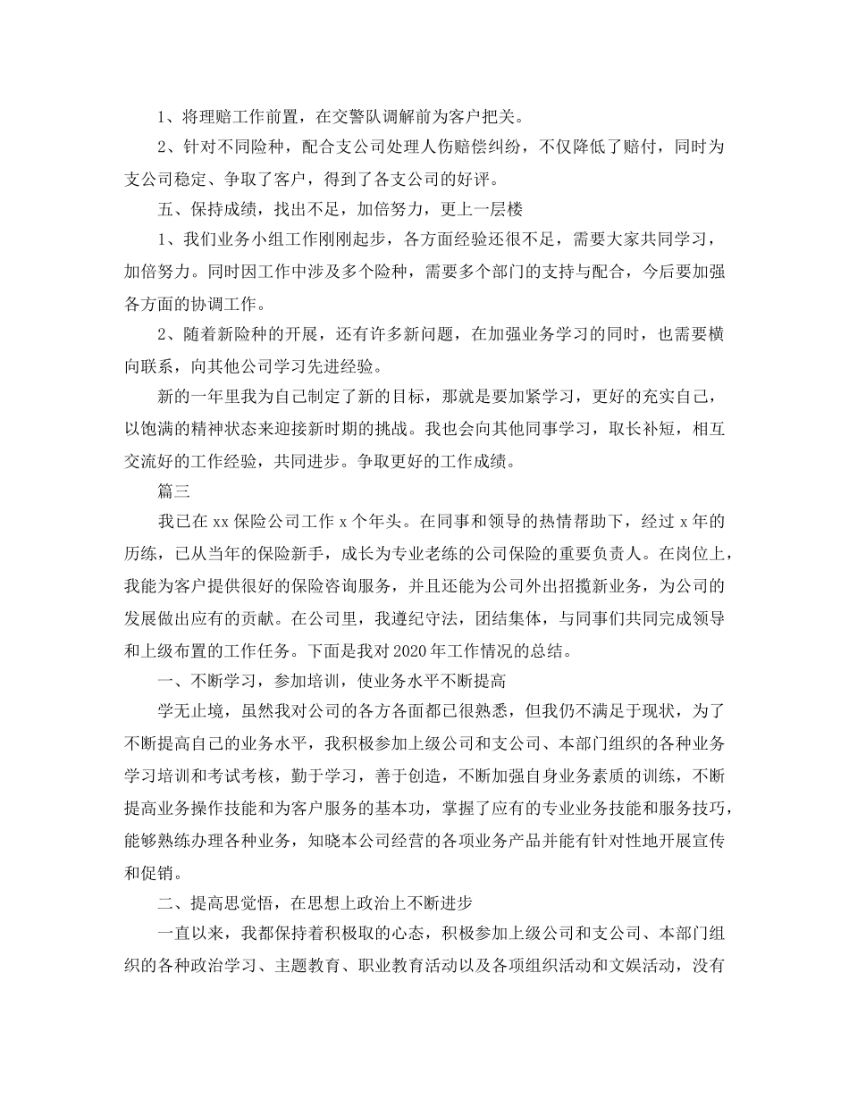 保险业务员个人工作总结三篇 _第3页