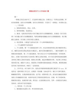 保险业务员个人工作总结三篇 