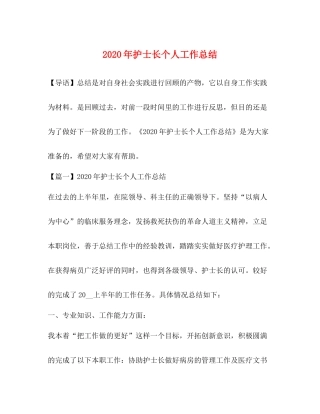 2020年护士长个人工作总结