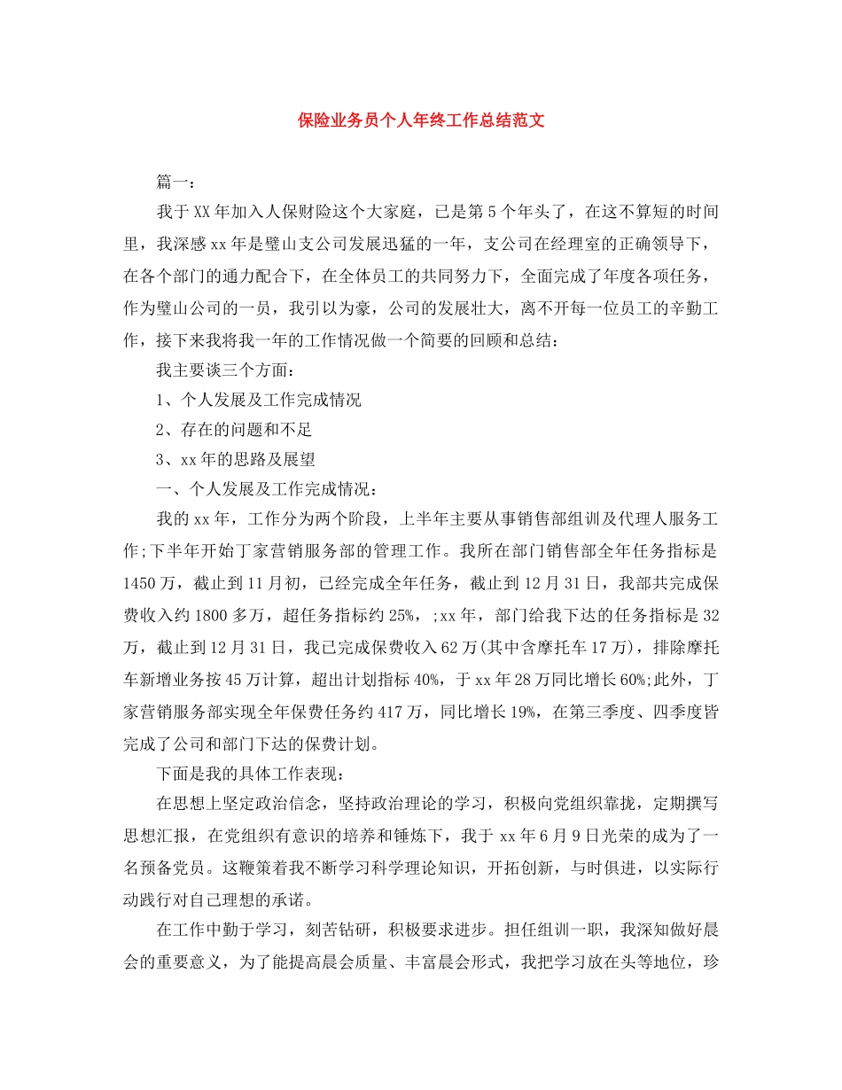 保险业务员个人年终工作总结范文 _第1页