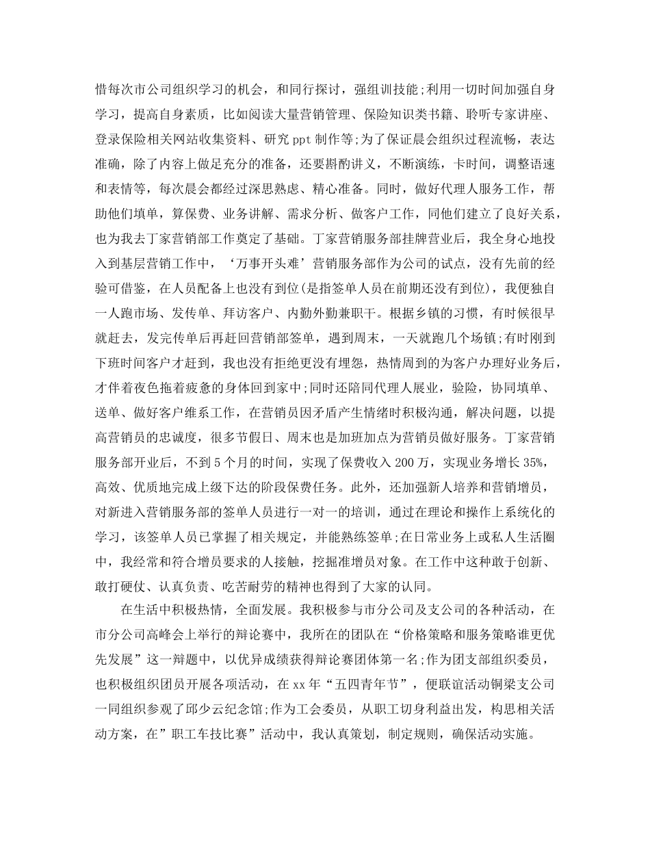 保险业务员个人年终工作总结范文 _第2页