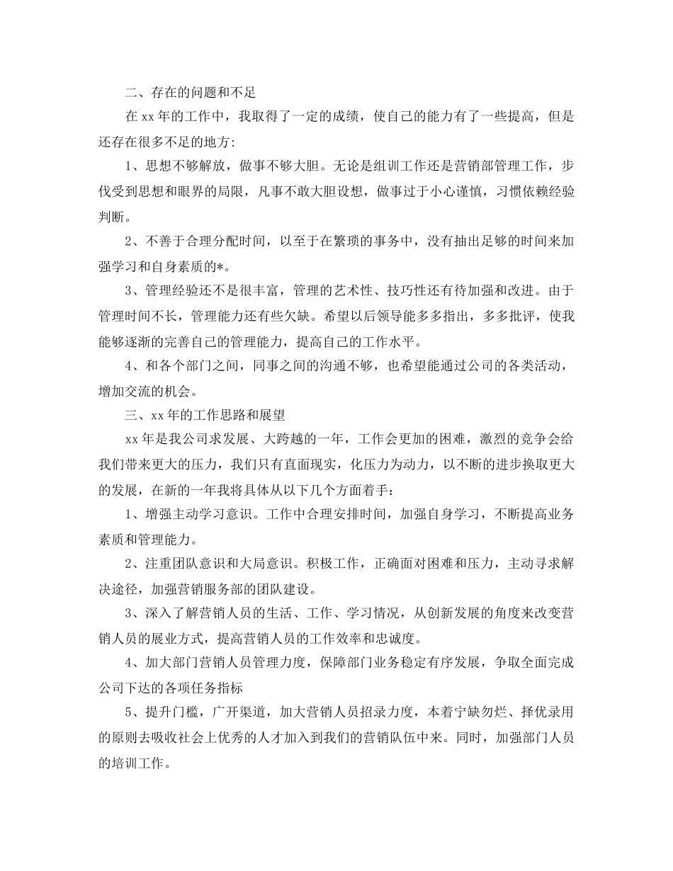 保险业务员个人年终工作总结范文 _第3页