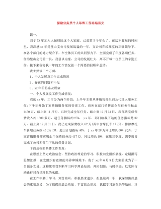 保险业务员个人年终工作总结范文 