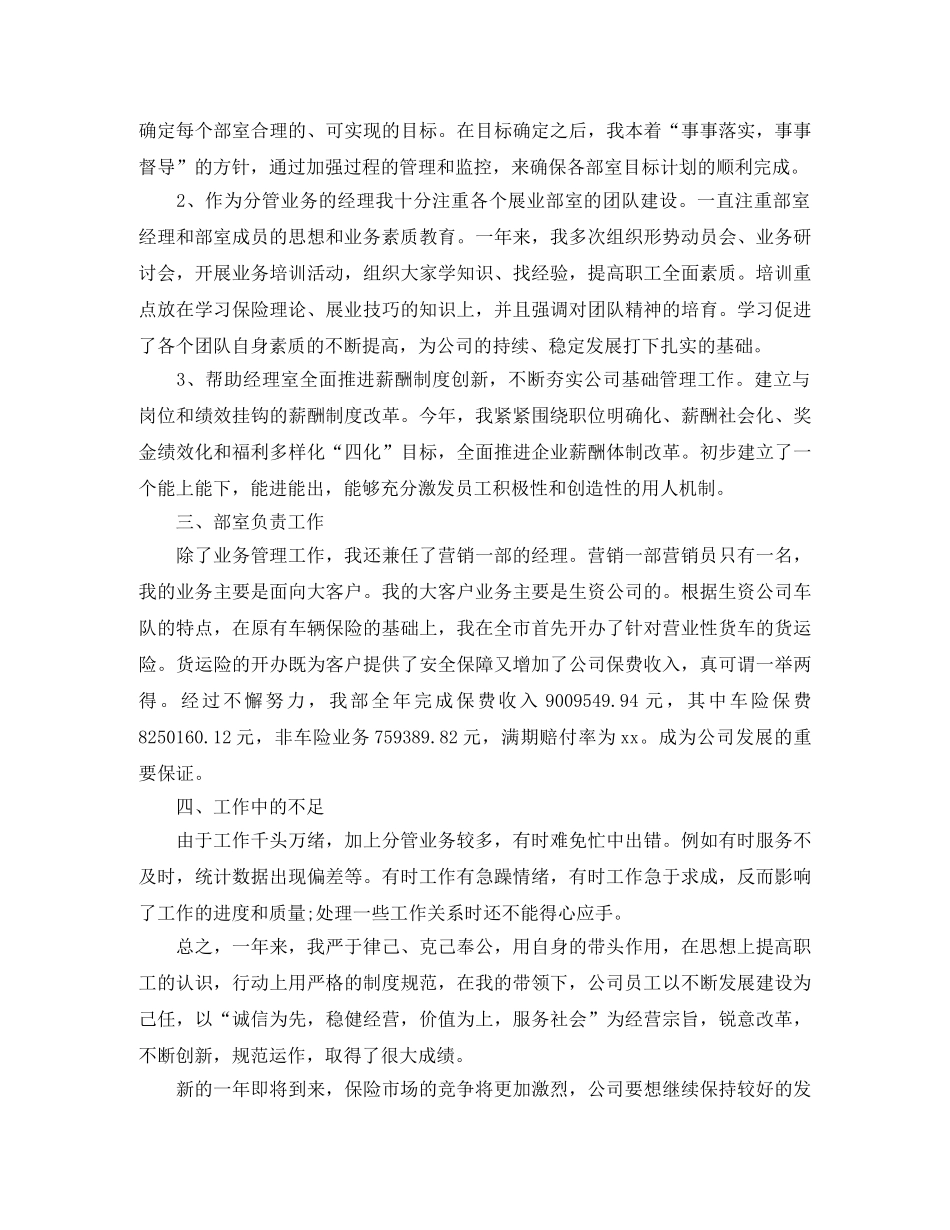 保险业务员个人年度总结范文 _第2页