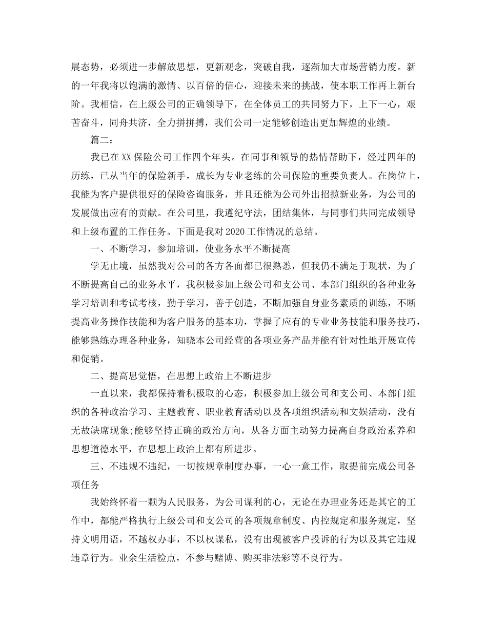 保险业务员个人年度总结范文 _第3页