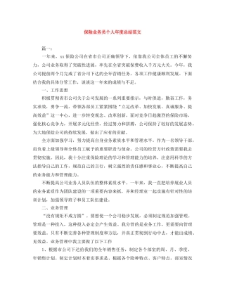 保险业务员个人年度总结范文 