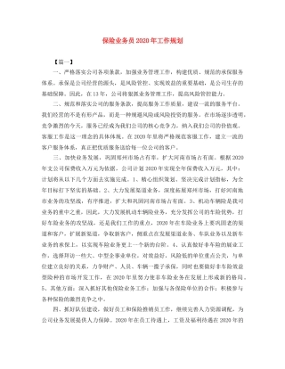 保险业务员2024年工作规划 