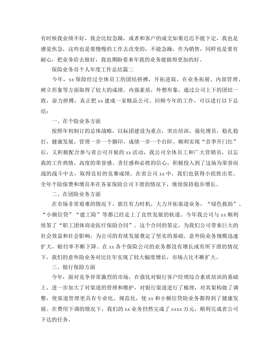 保险业务员个人年度工作总结 _第2页
