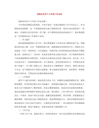 保险业务员个人年度工作总结 