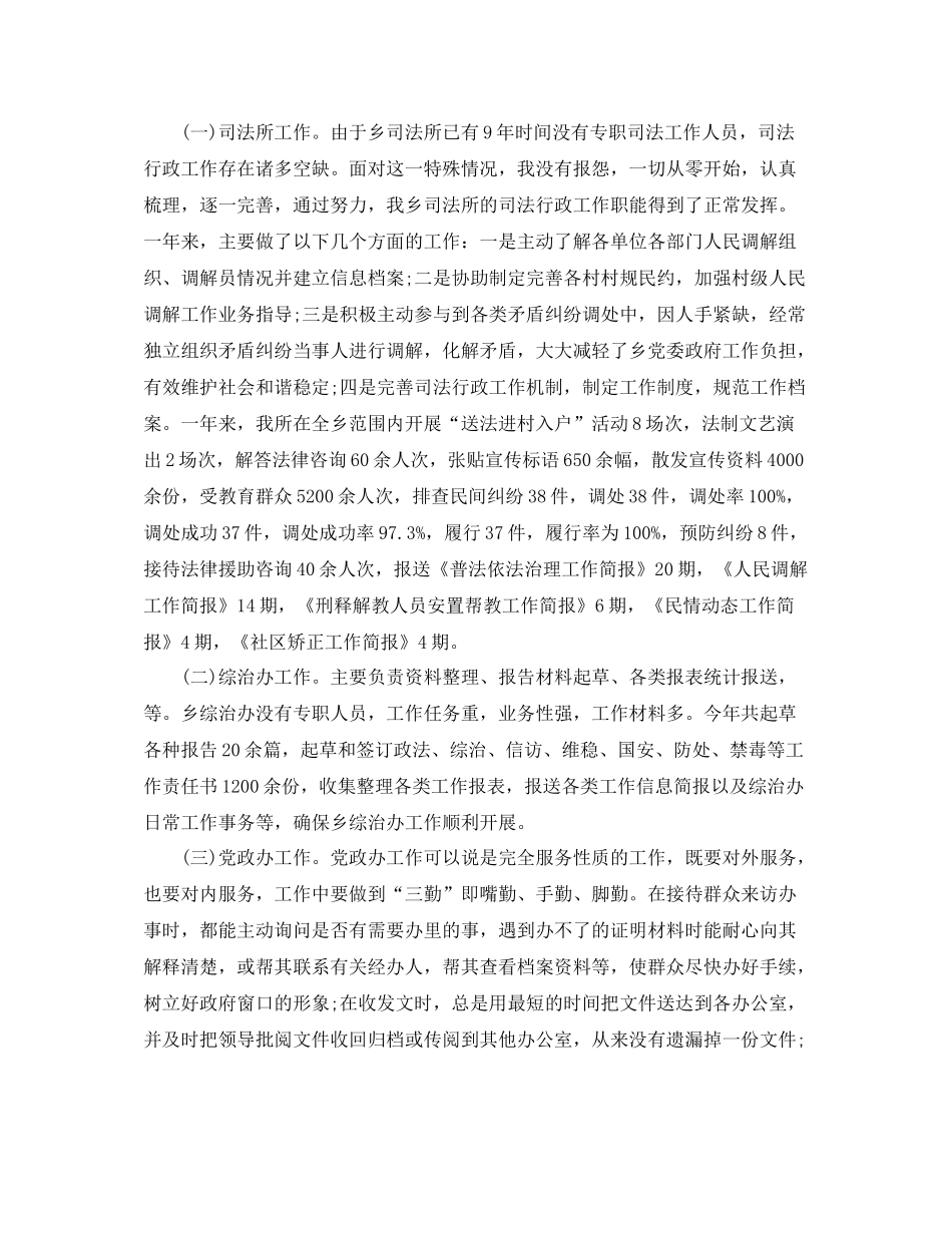 司法工作人员个人工作总结范文_第2页