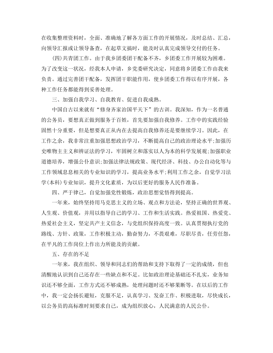 司法工作人员个人工作总结范文_第3页