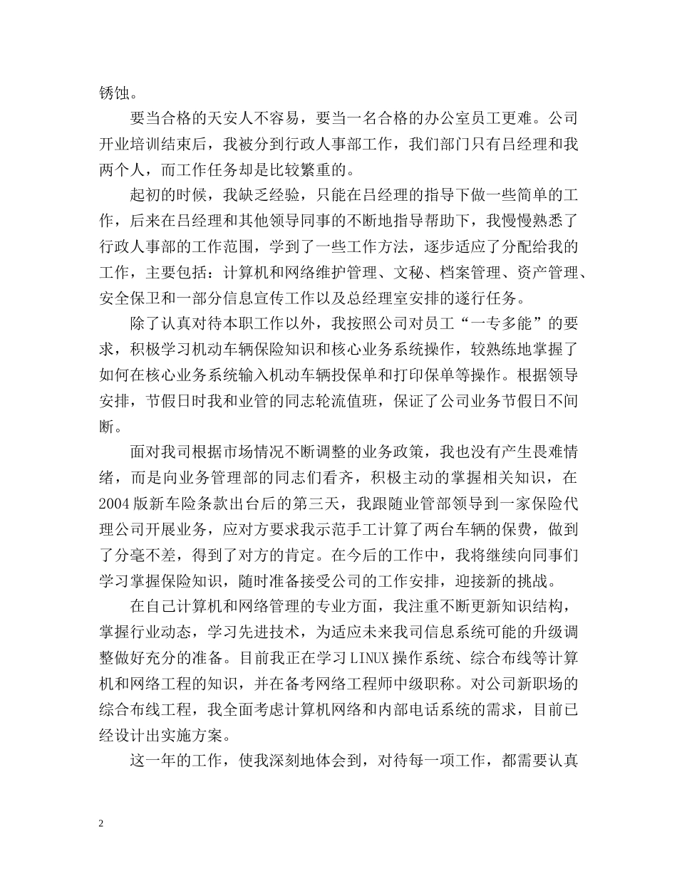 保险业人员年终工作总结(先进个人版) (2) _第2页