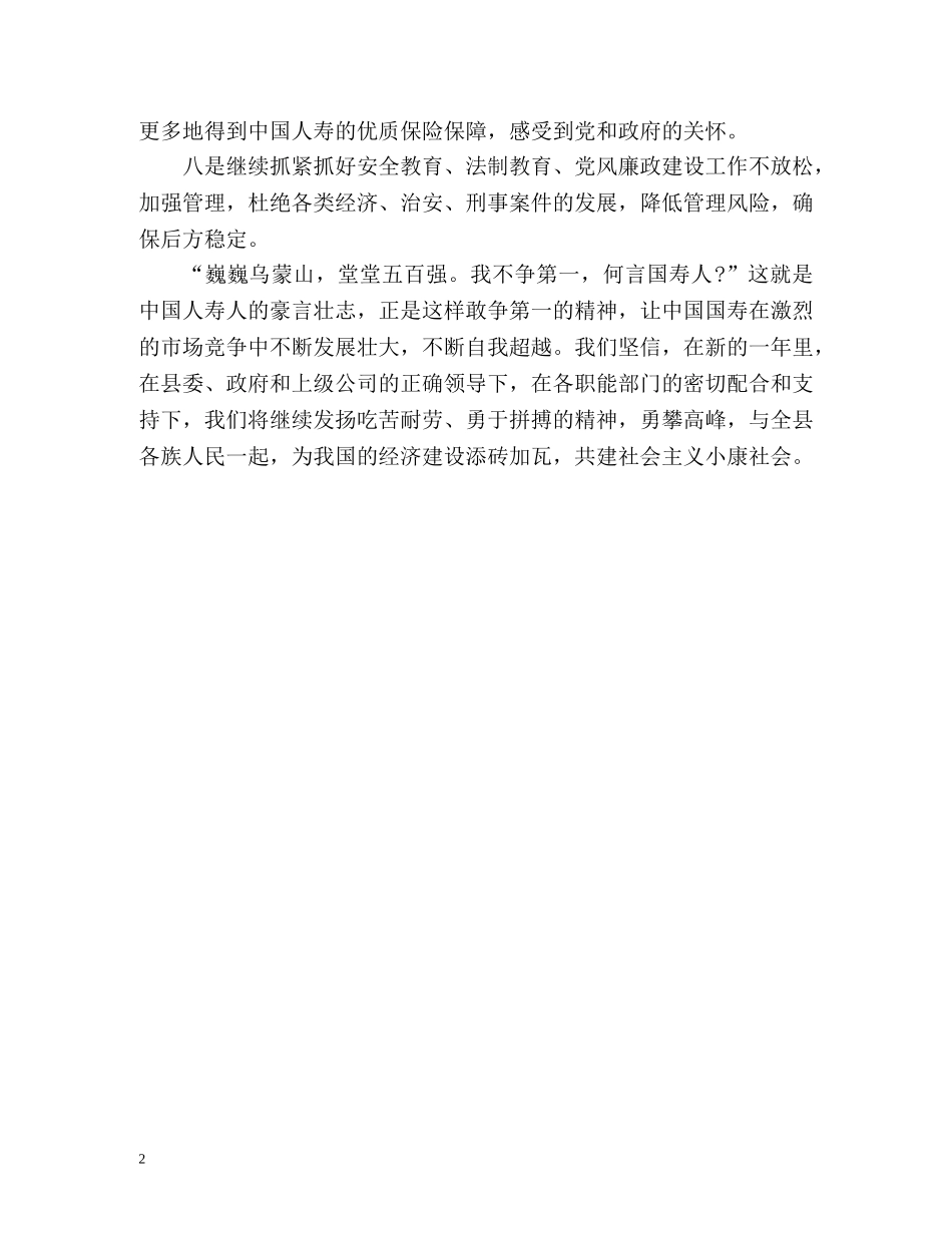 保险业务人员工作计划 _第2页