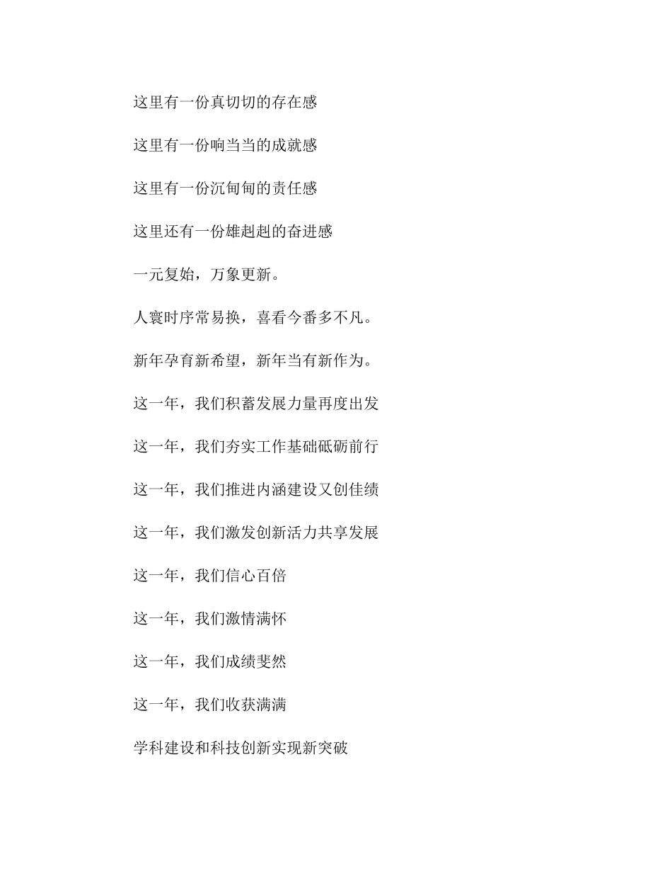 有新意的年终贺词和总结开头语句_第2页