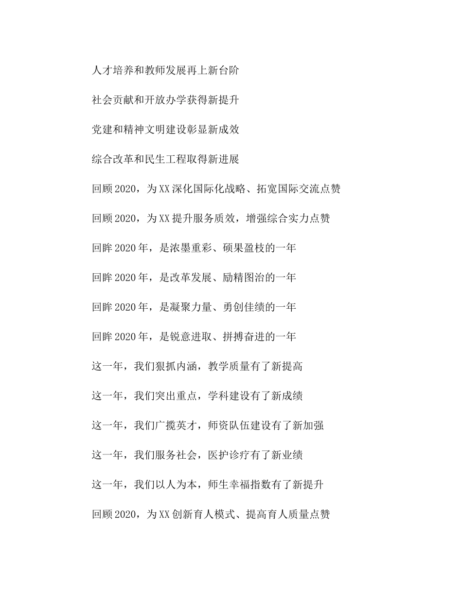 有新意的年终贺词和总结开头语句_第3页