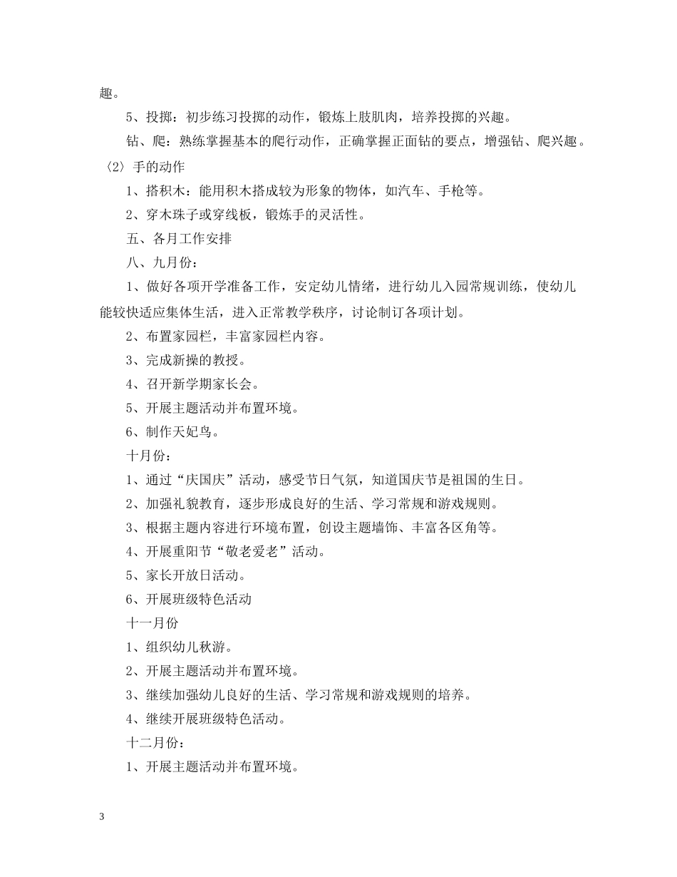 保育老师小班上学期个人计划 _第3页