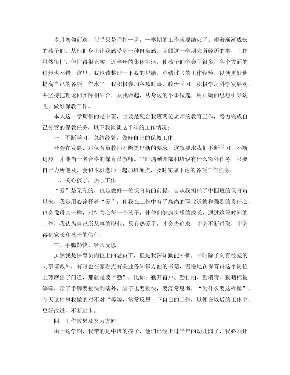 保育员试用期工作总结范文 _第3页