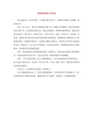 保育员的自我工作总结 