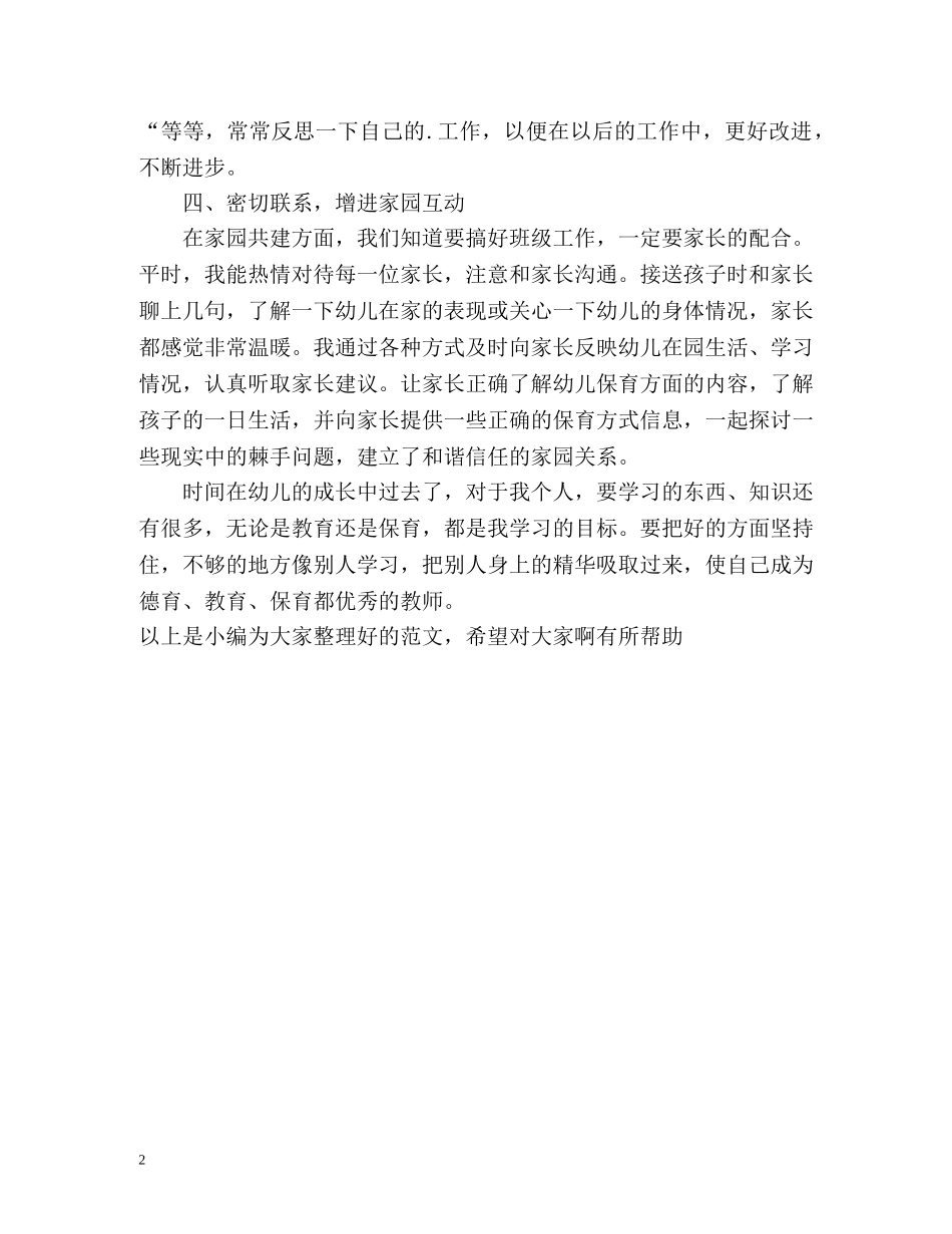 保育员的个人工作总结 _第2页