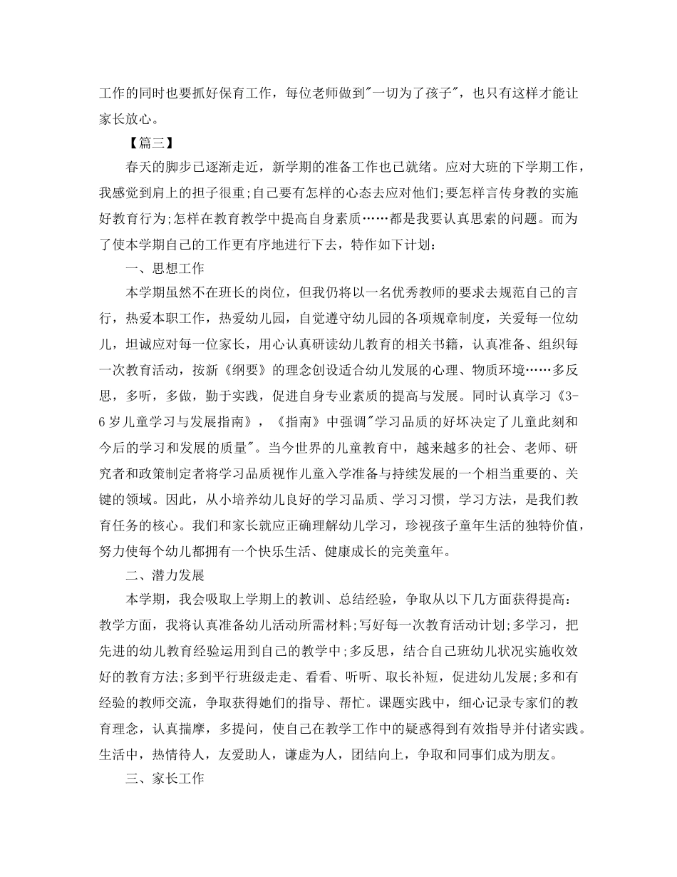 保育员新学期工作计划五篇 _第3页
