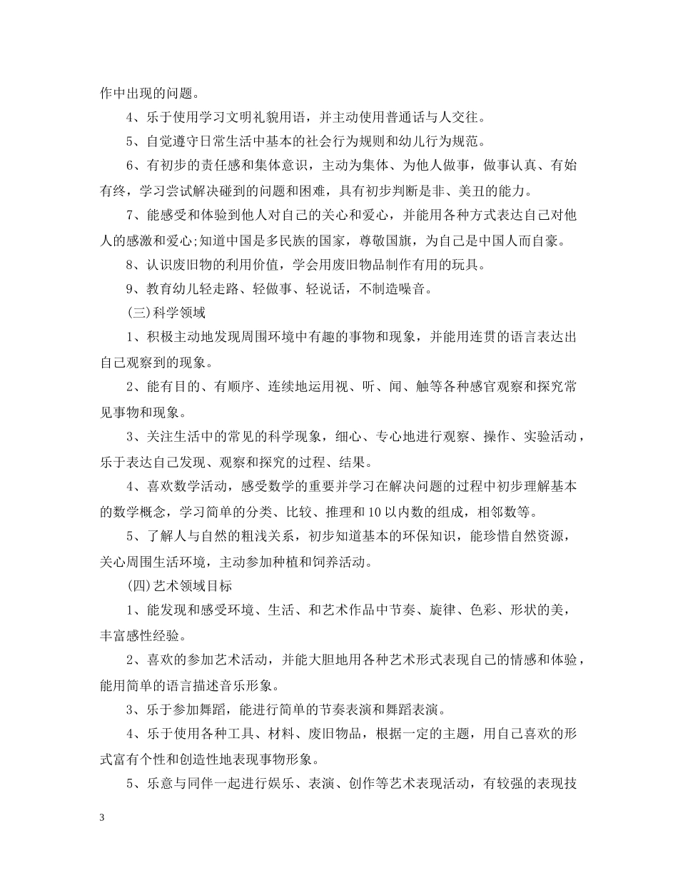 保育员新学期工作计划 _第3页
