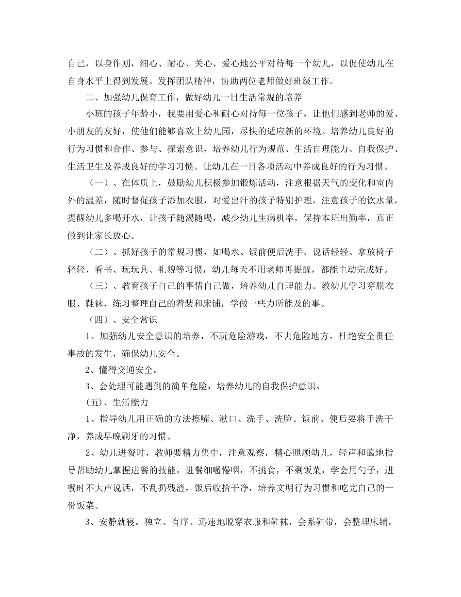 保育员新学期个人工作计划 _第3页