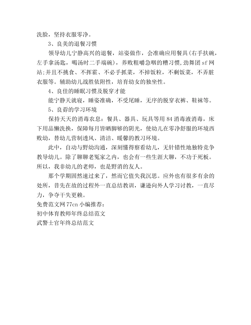 保育员年终工作总结 _第2页