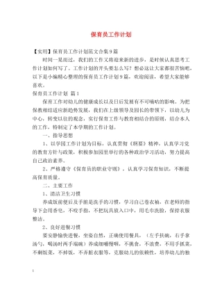 保育员工作计划 