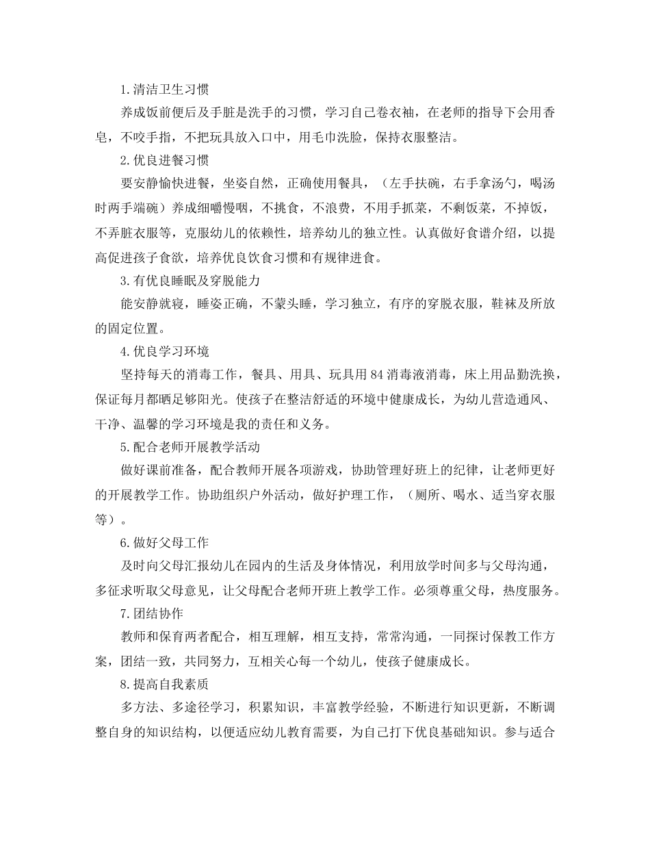 保育员安全个人工作计划 _第3页