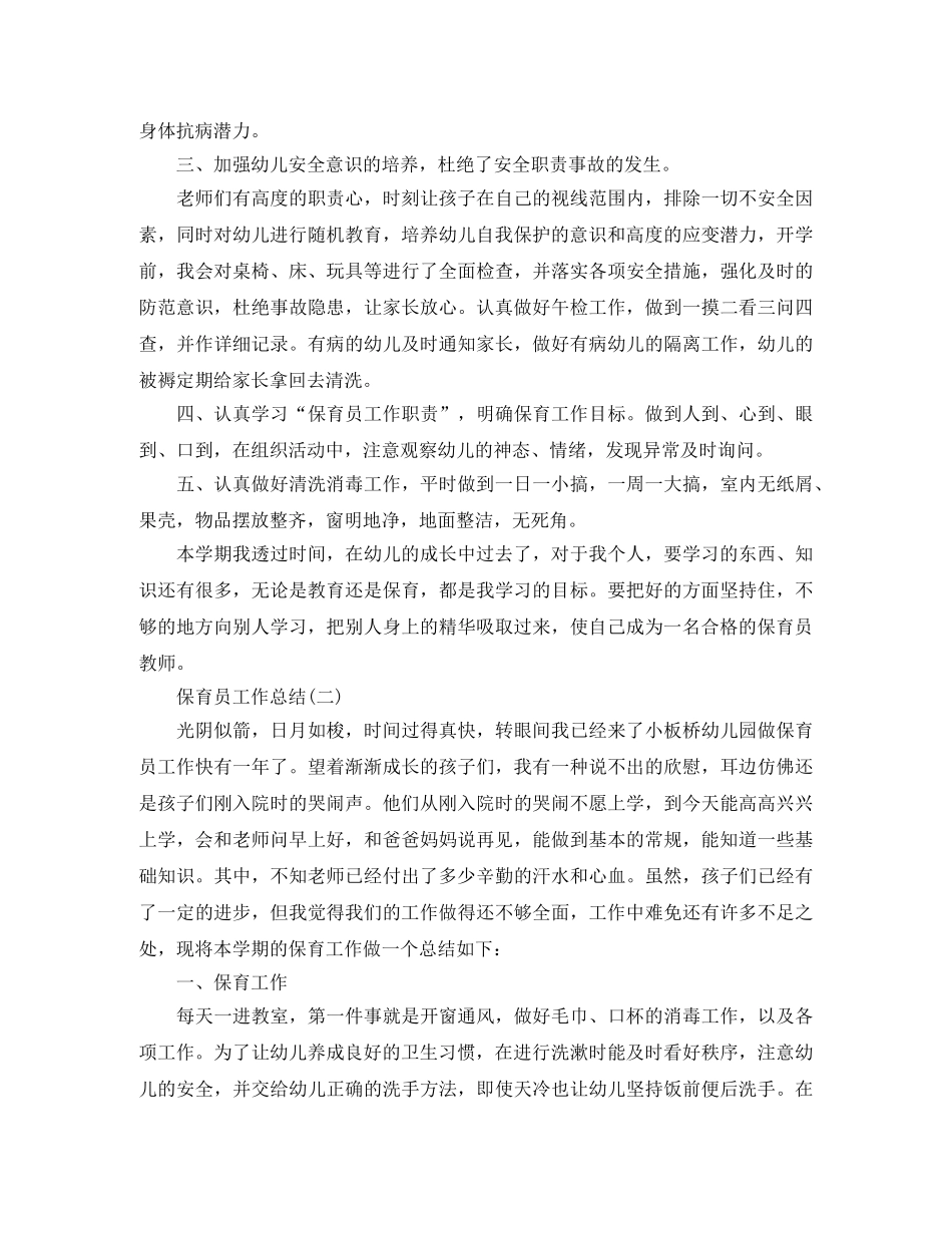 保育员工作总结 _第2页
