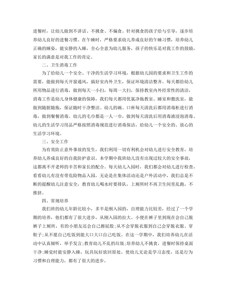 保育员工作总结 _第3页