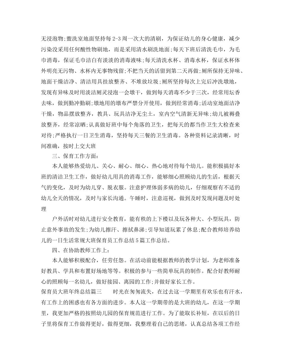 保育员大班年终总结 _第3页