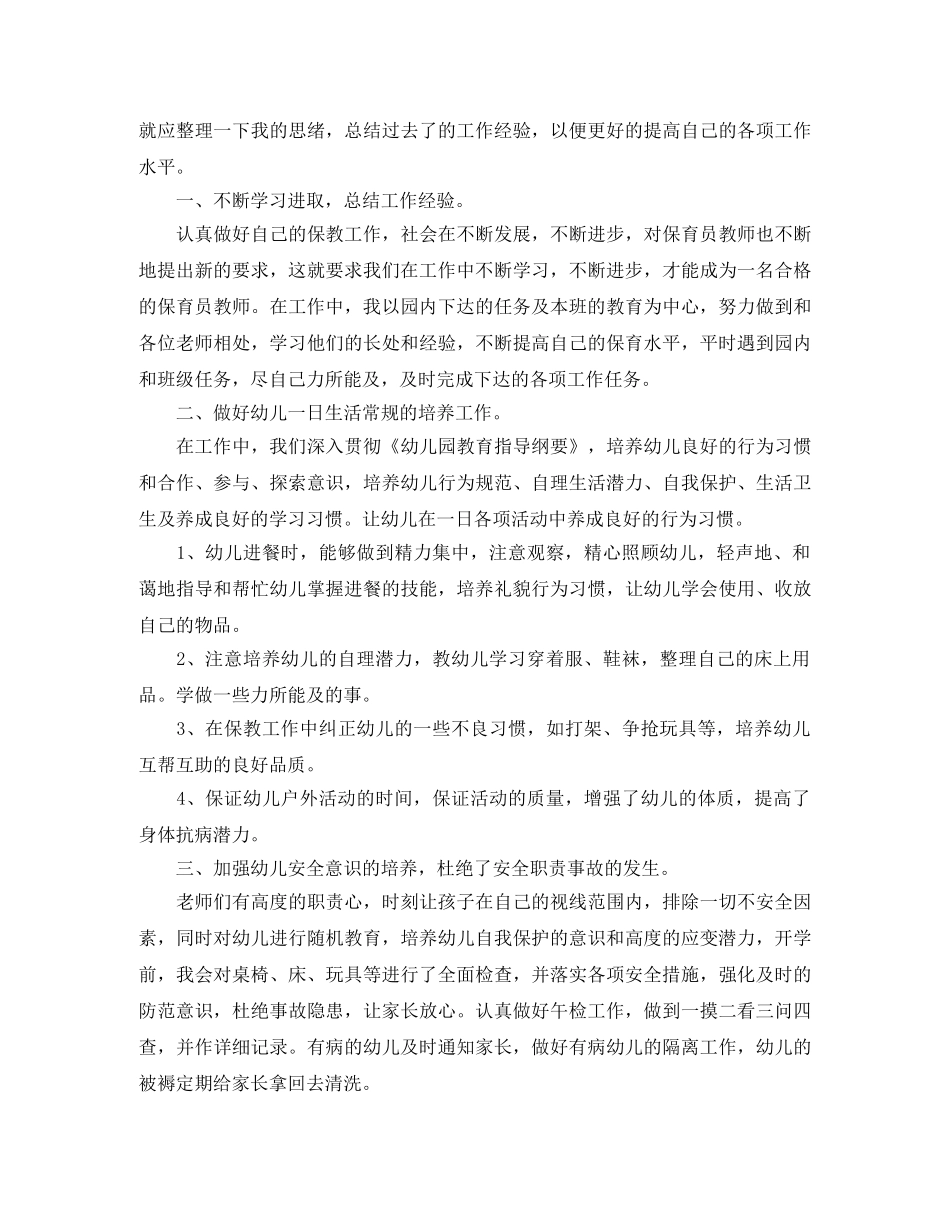 保育员学期工作总结三篇 _第2页