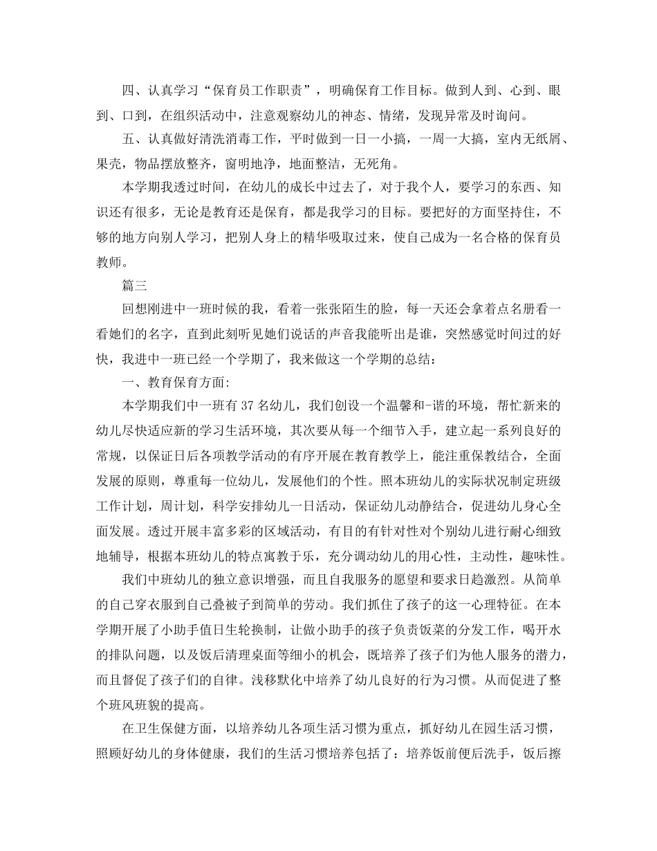 保育员学期工作总结三篇 _第3页