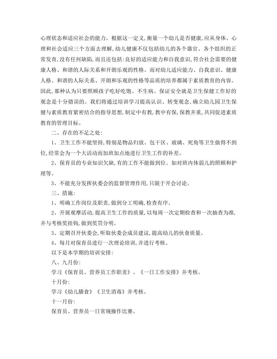 保育员培训工作计划通用范本 _第2页
