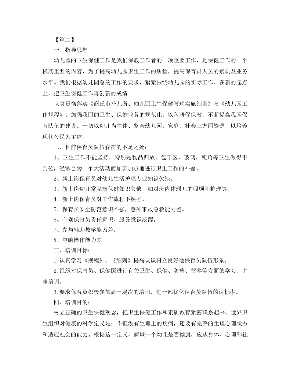 保育员培训工作计划报告 _第3页