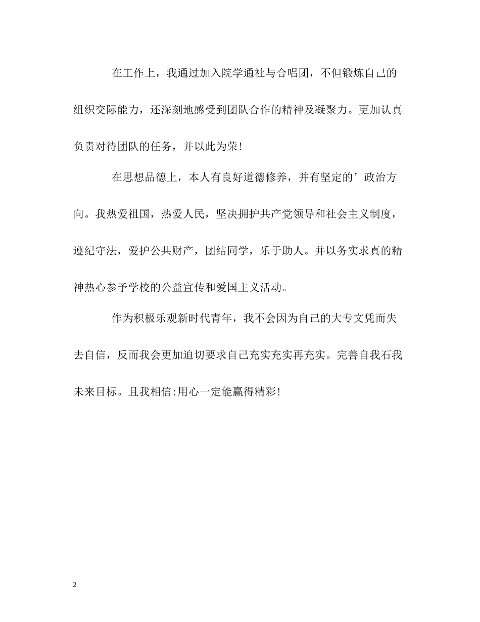 商务英语专业求职简历的自我评价_第2页