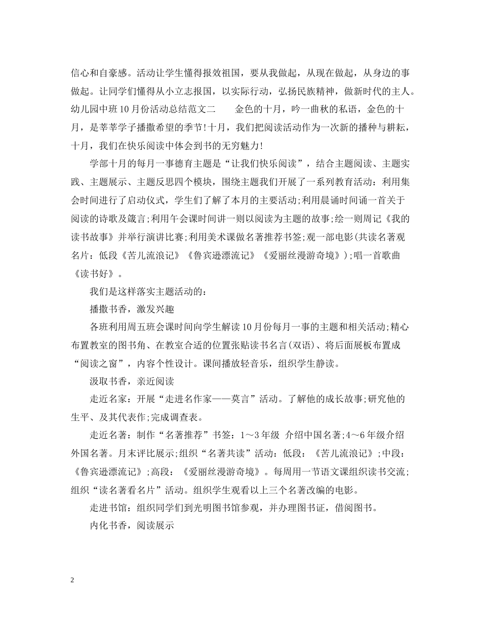 幼儿园中班10月份活动总结_第2页