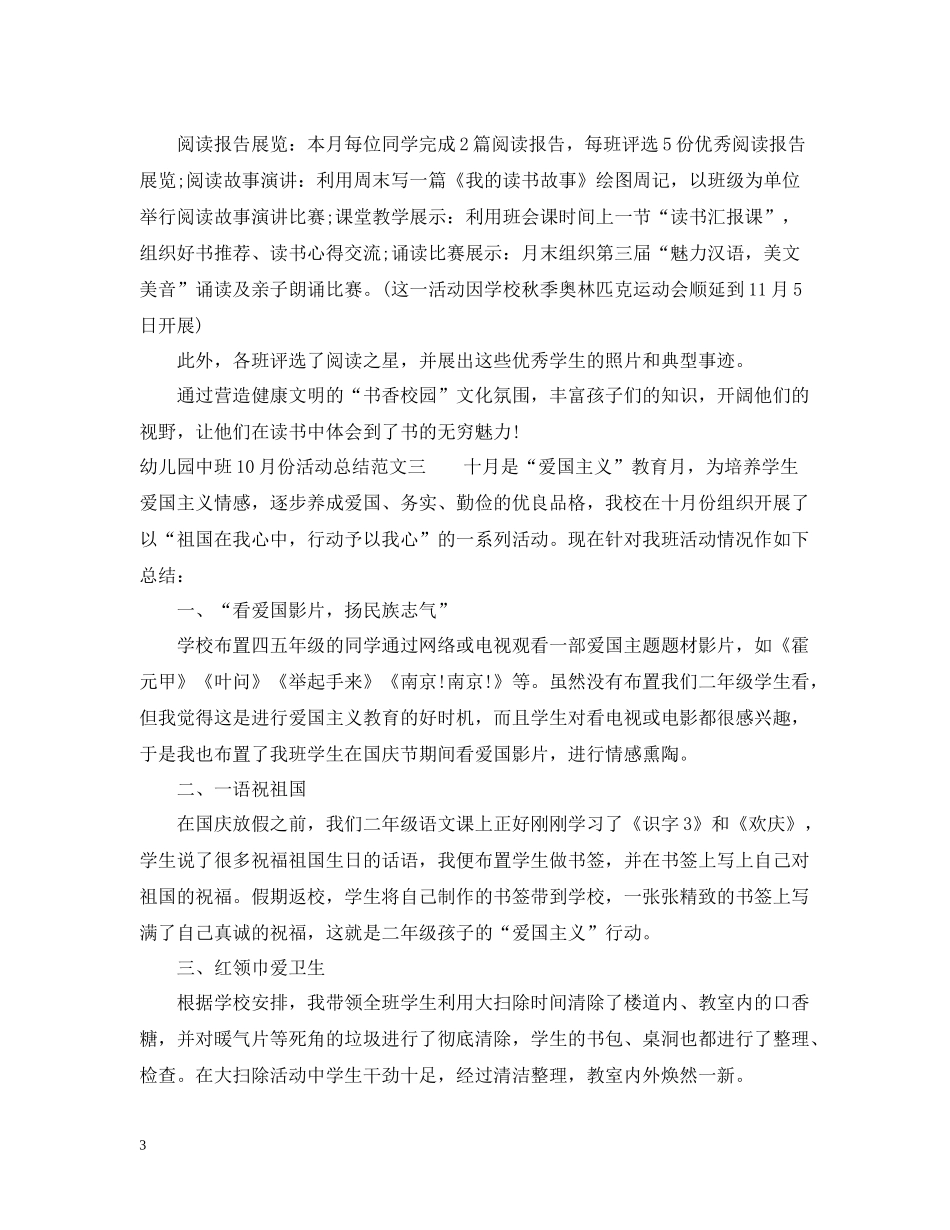 幼儿园中班10月份活动总结_第3页