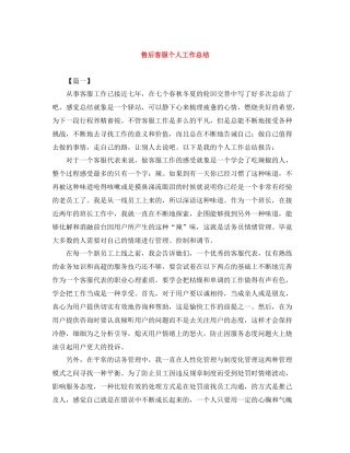 售后客服个人工作总结