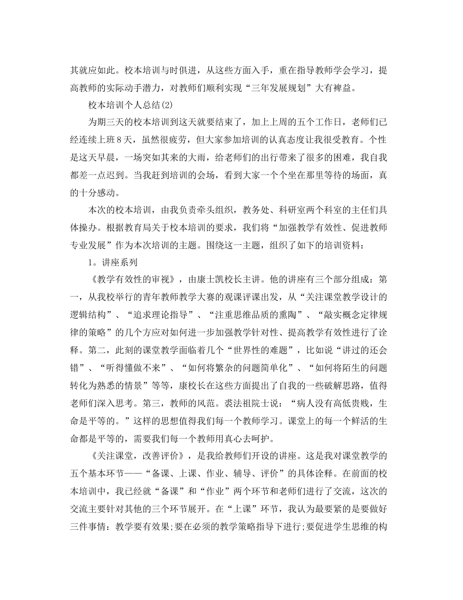 校本培训个人总结_第2页
