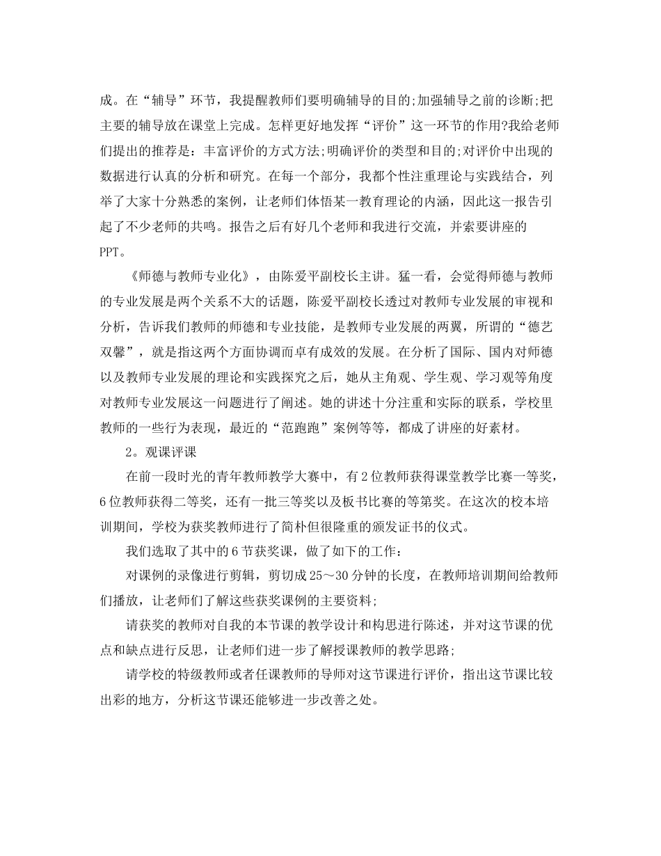 校本培训个人总结_第3页